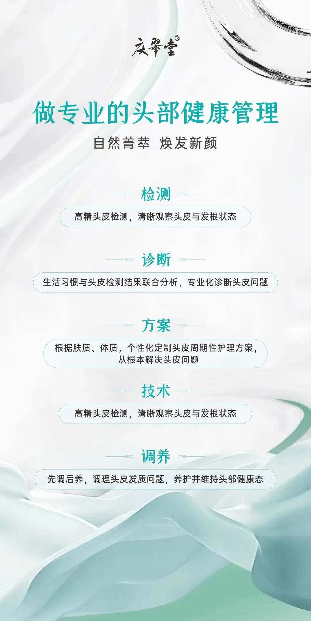 3分鍾，帶你了解慶翠堂頭部健康管理理念！